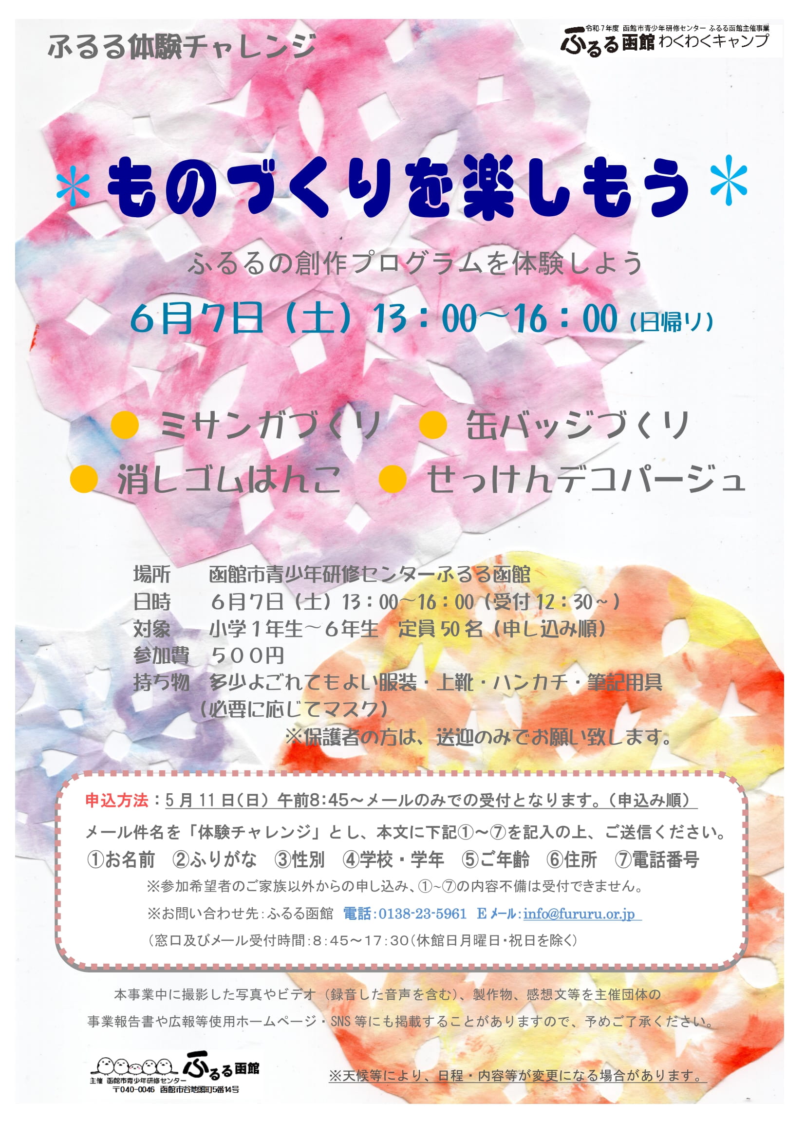 2025年6月7日(土)【ものづくりを楽しもう】 2025年6月7日(土)【ものづくりを楽しもう】
