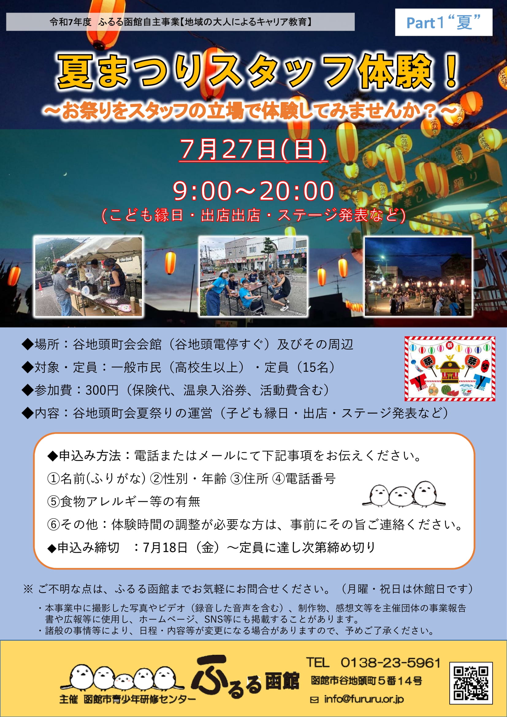 20254年7月27日【夏祭りの運営スタッフ体験】 2025年7月27日【夏祭りの運営スタッフ体験】
