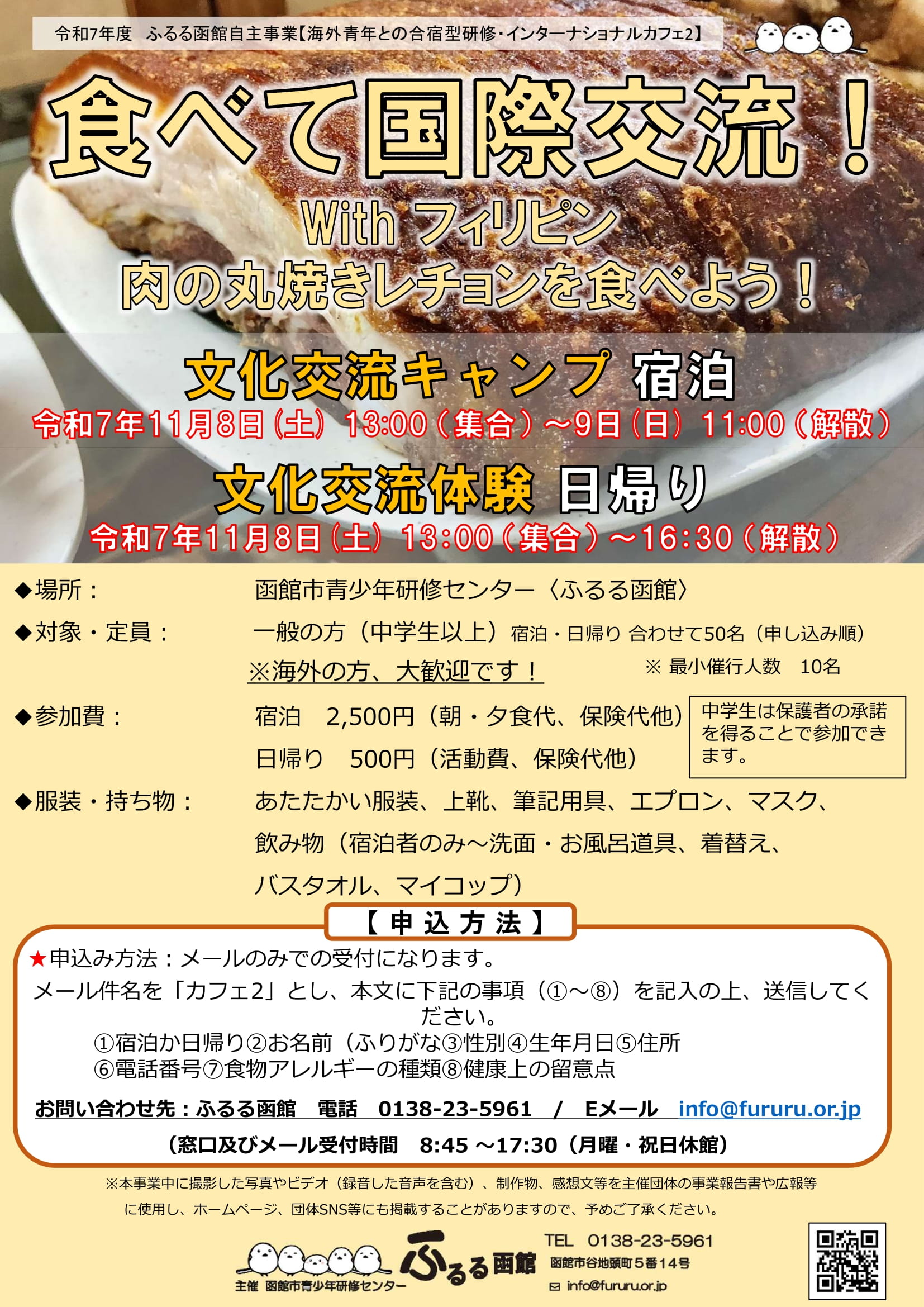2025年11月8日【インターナショナルカフェ2/食べて国際交流!】 2025年11月8日【インターナショナルカフェ2/食べて国際交流!】