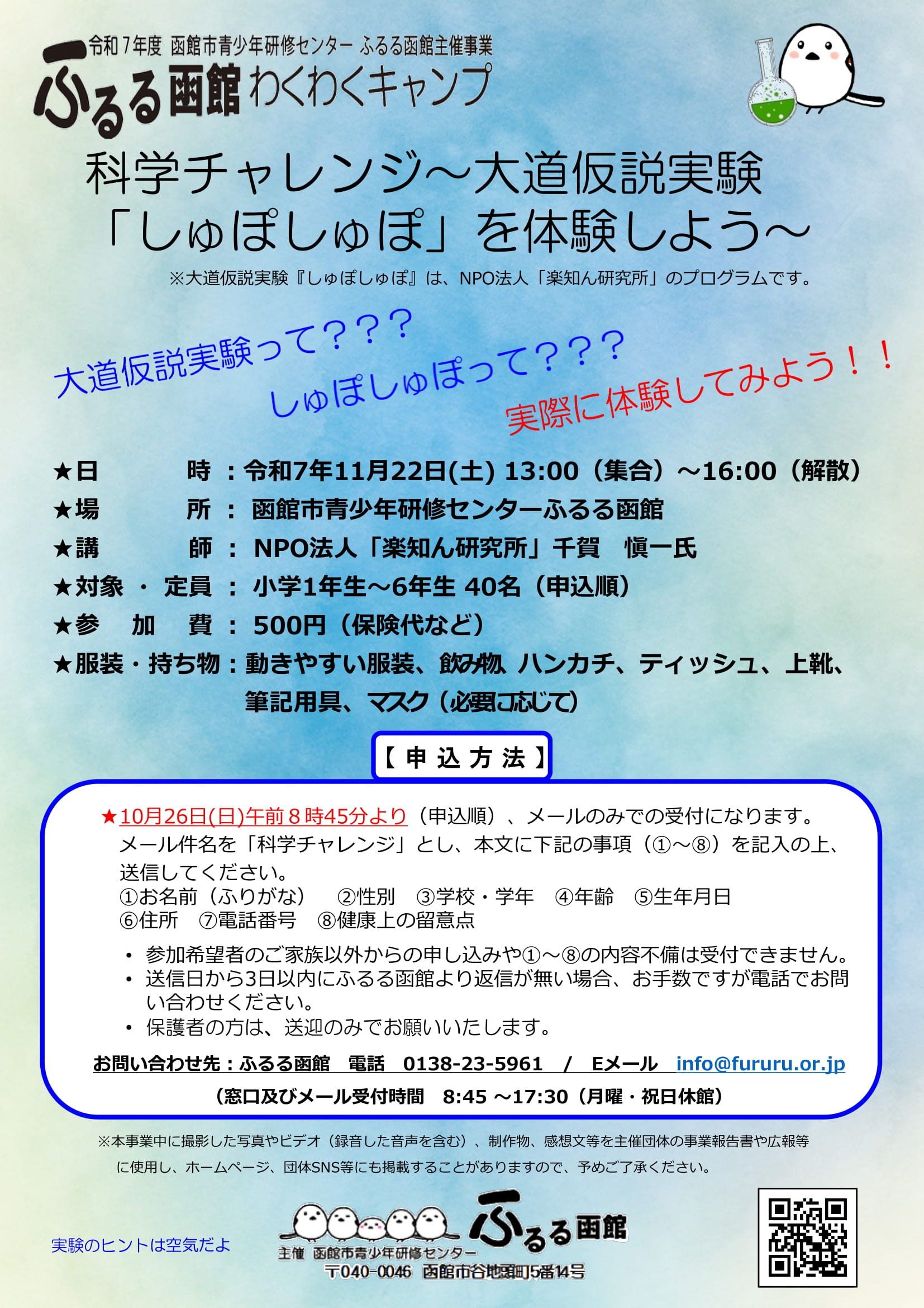 2025年11月22日【ふるる科学チャレンジ!】  2025年11月22日【ふるる科学チャレンジ!】