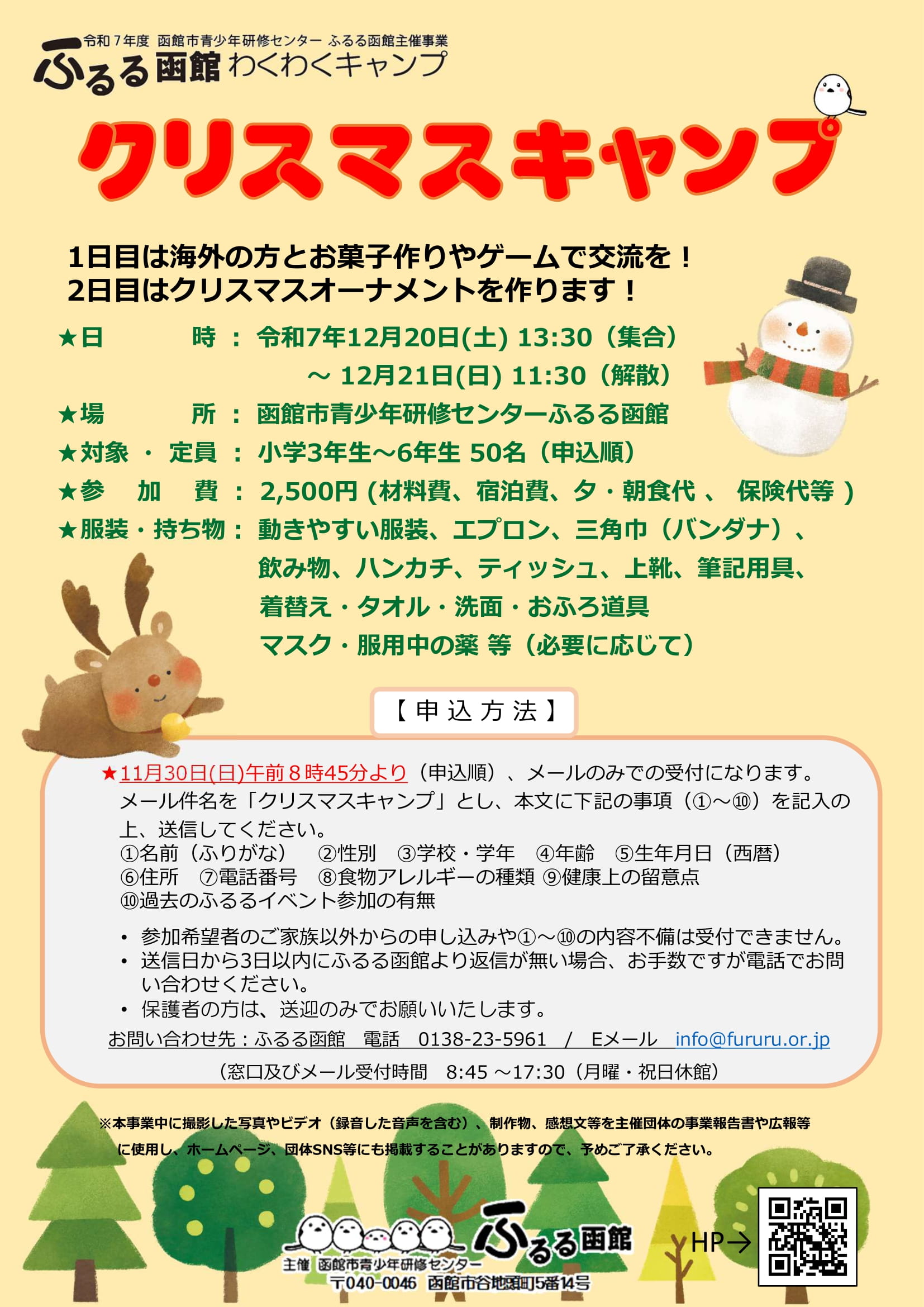 2025N1220iyj`1221ijyӂNX}XLvz