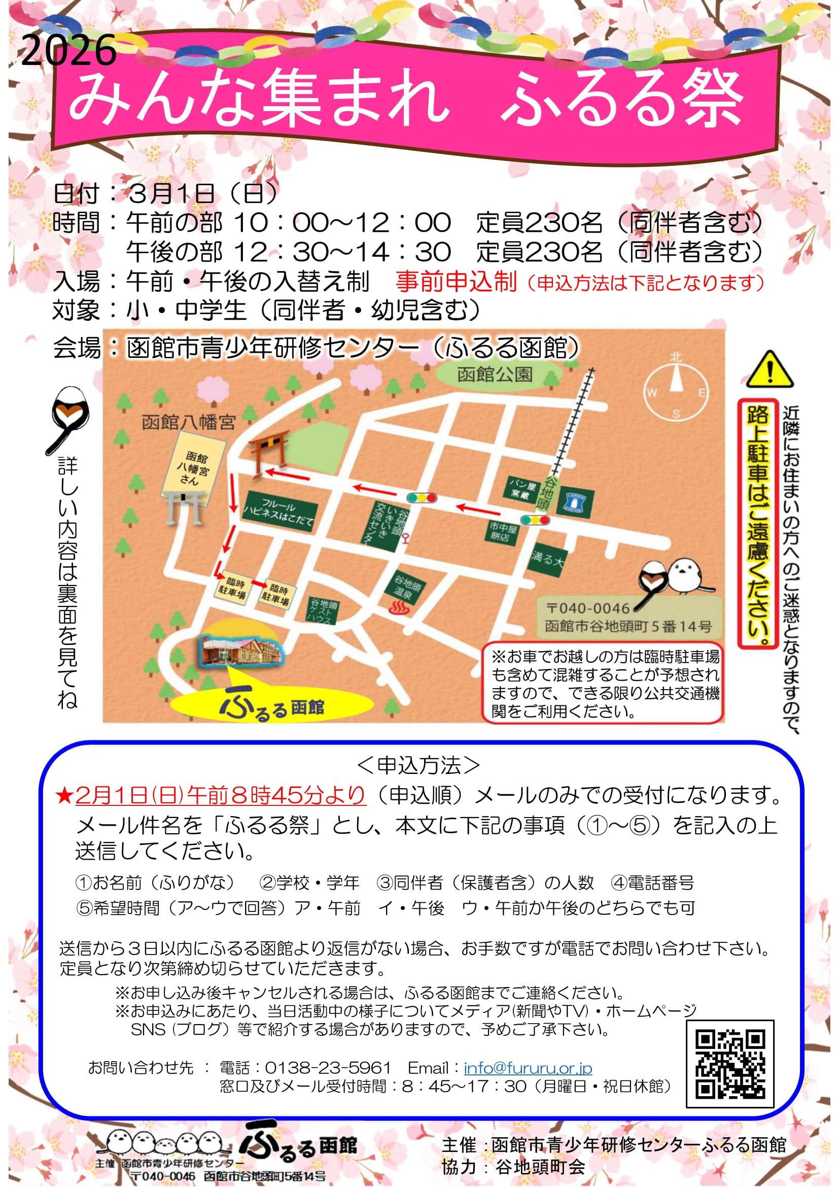 みんな集まれ、ふるる祭 2026年3月1日(日)