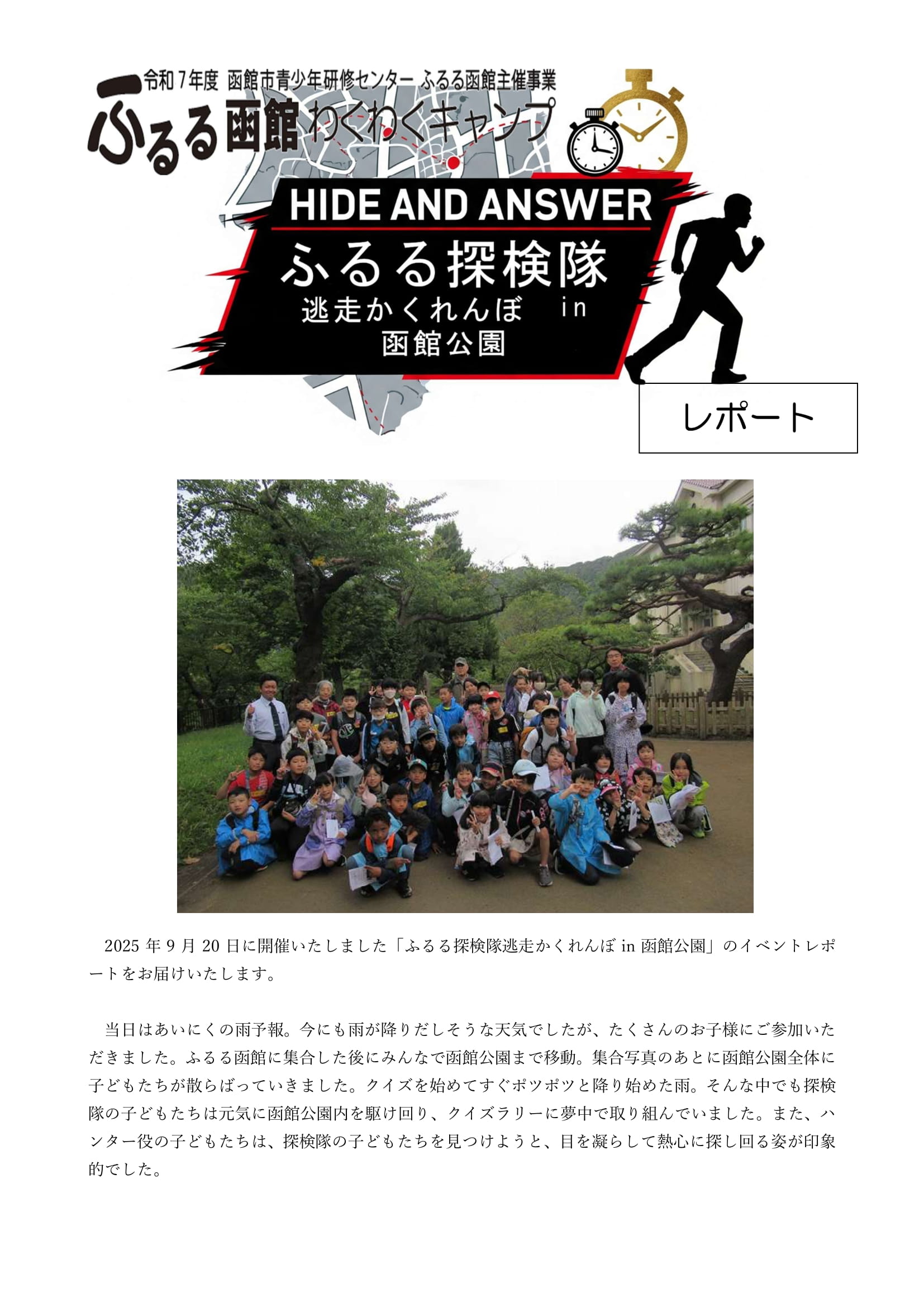 9月20日 ふるる探検隊 (日帰り))