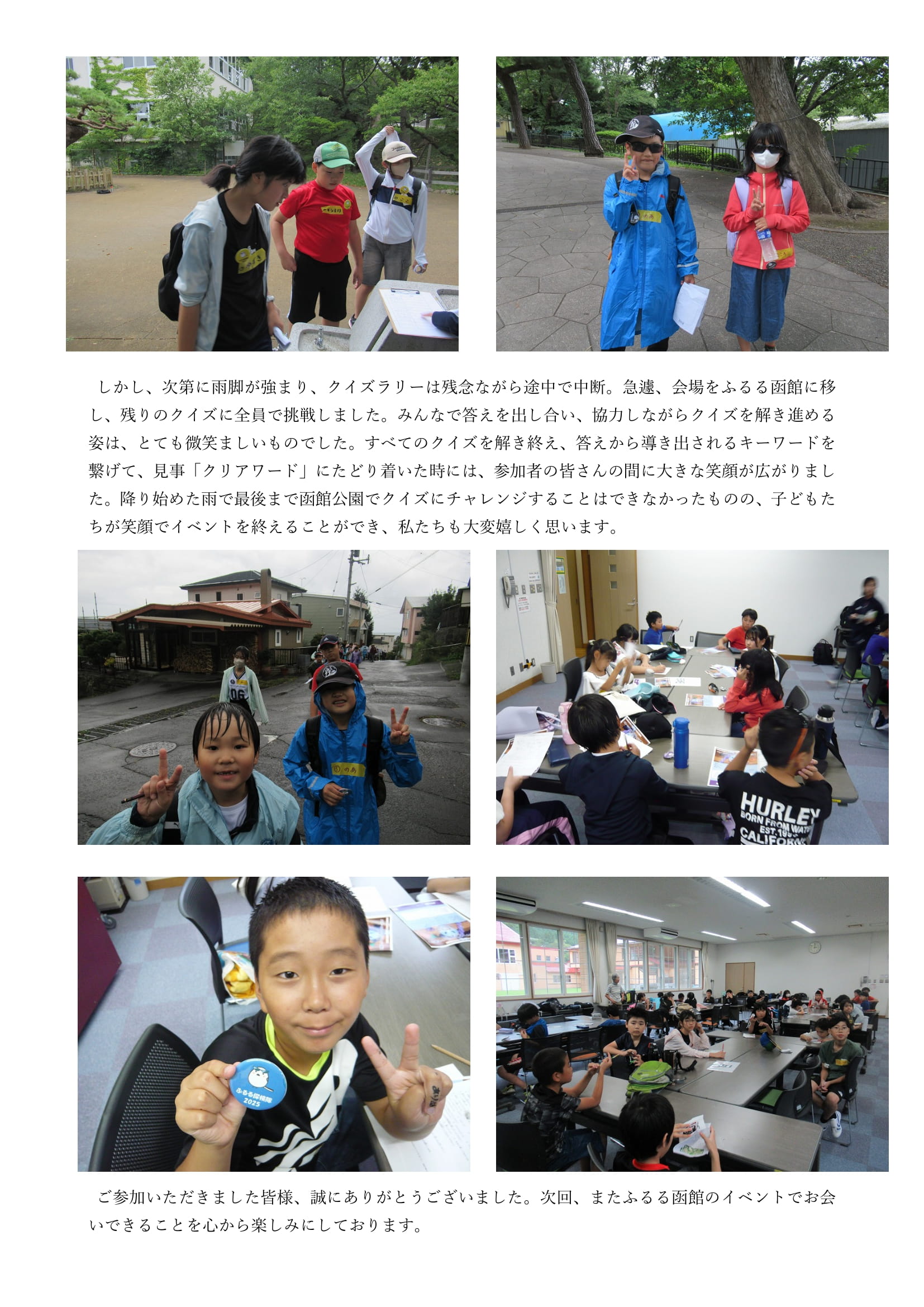 9月20日 ふるる探検隊 (日帰り))