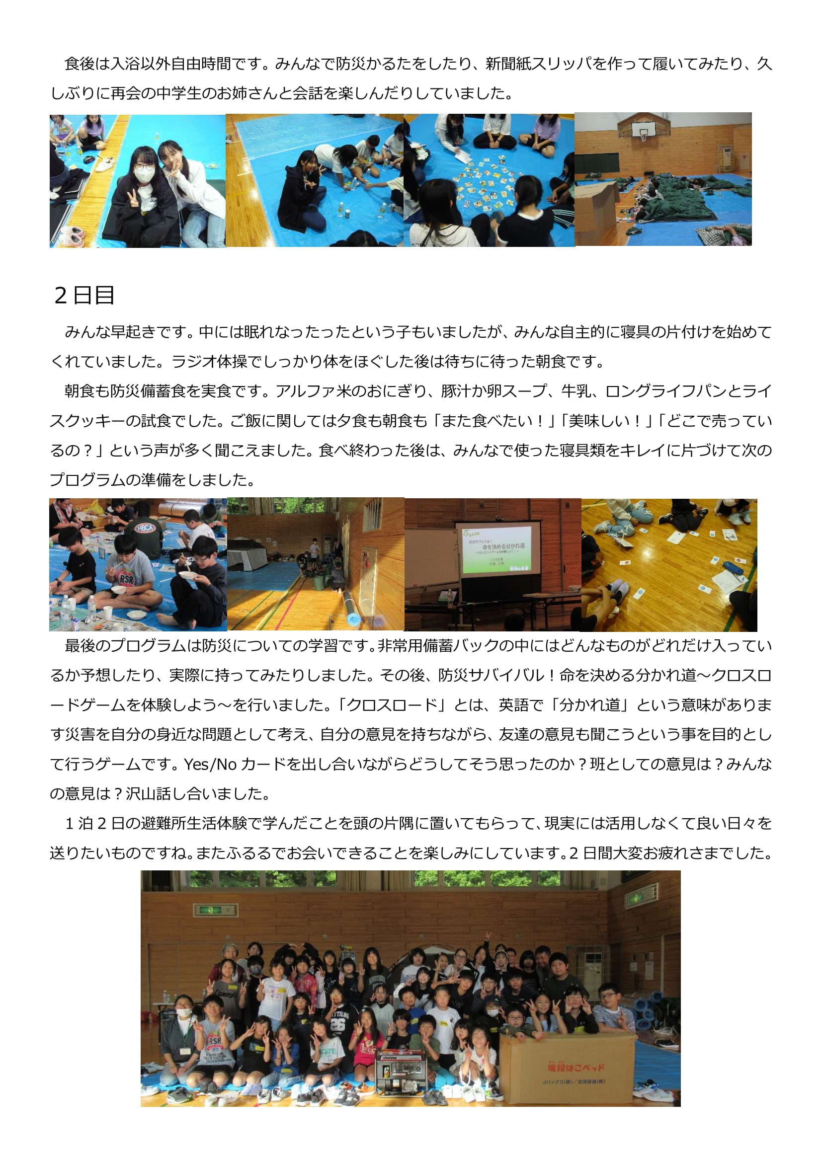 10月4日〜5日 避難所生活体験(一泊二日)