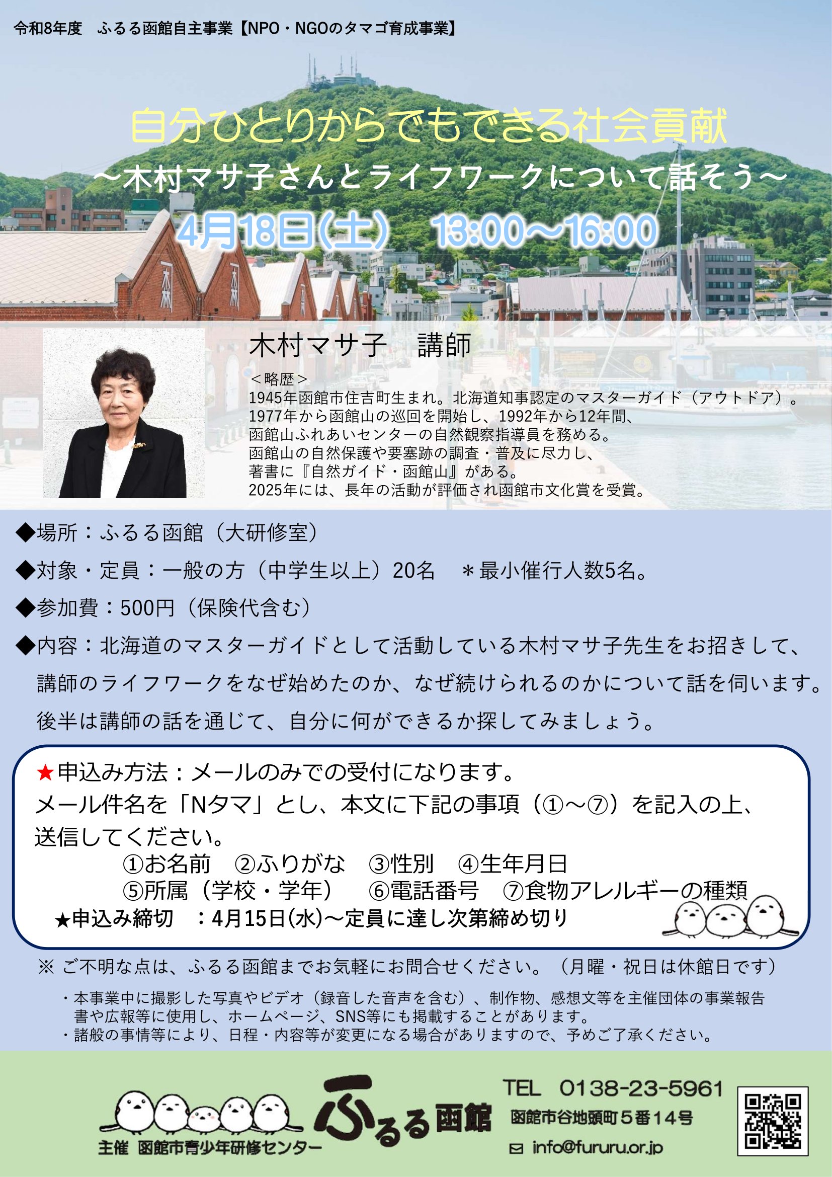 �y�ӂ�锟�� 20265�N4��18���i�y�j�@�`�ؑ��}�T�q����ƃ��C�t���[�N�ɂ��Ęb���� �`�z