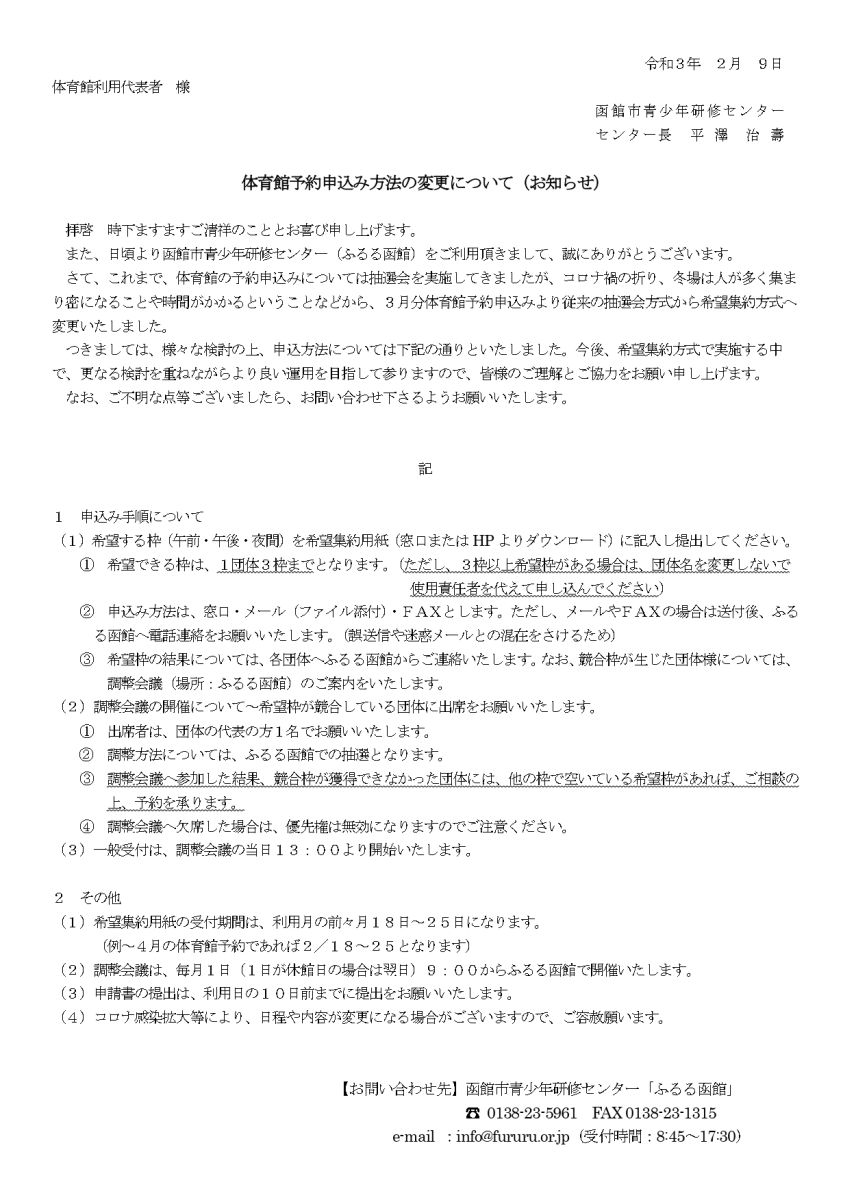 体育館予約申込み 方法 の変更 について (お知らせ )
