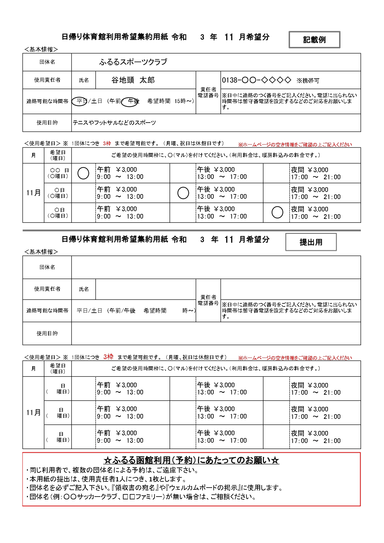 日帰り体育館利用希望集約用紙 令和3年11月希望分