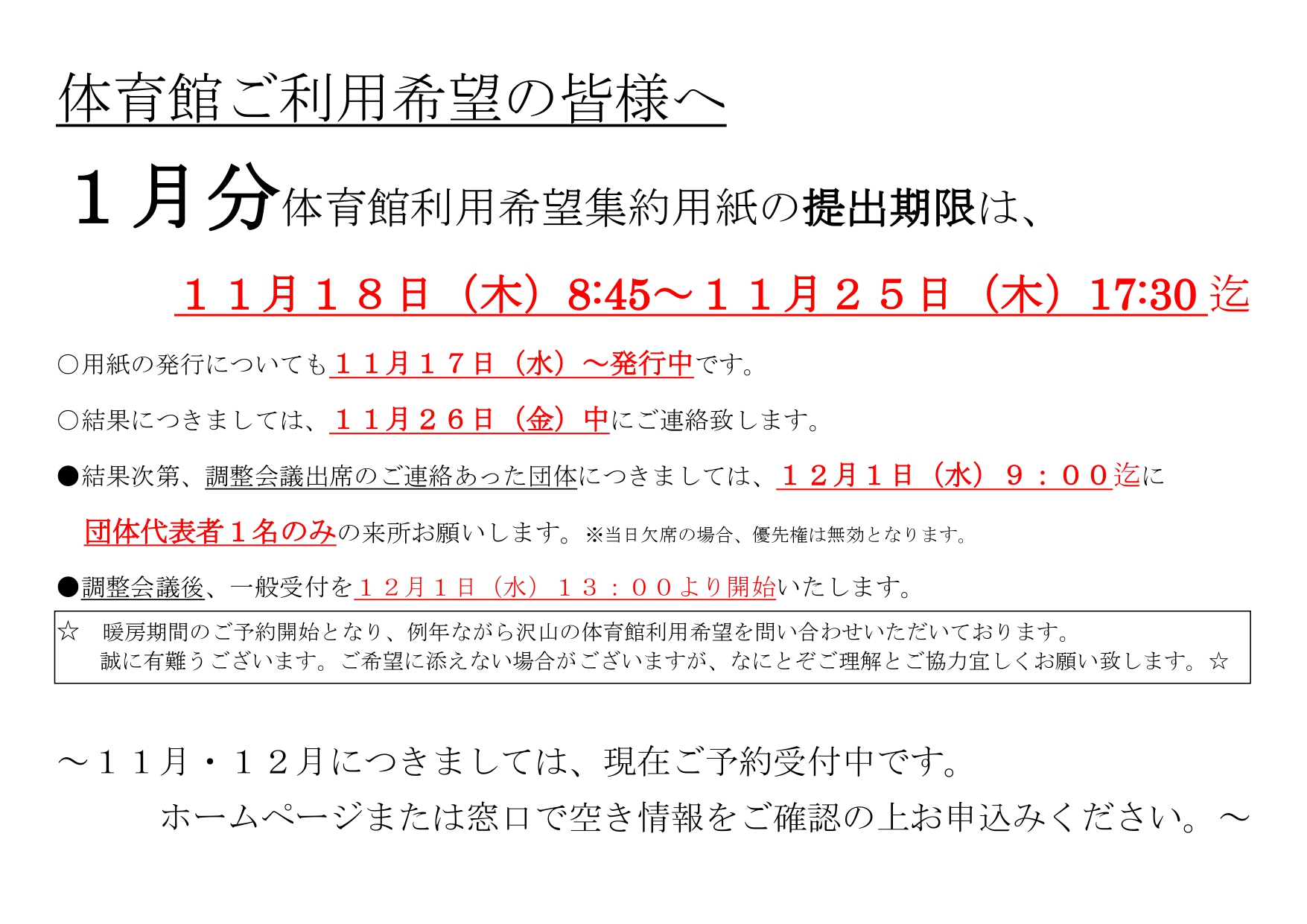 日帰り体育館利用希望集約用紙 令和4年1月希望分説明書