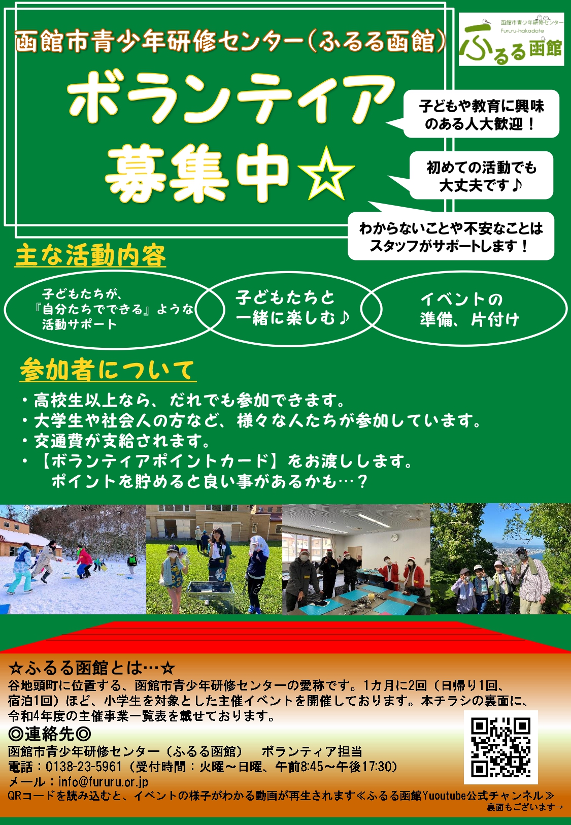 ボランティア募集中! ボランティア募集中!